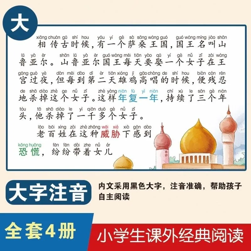 安徒生格林童话一千零一夜一二三年级必读三本合订（细节图 1）