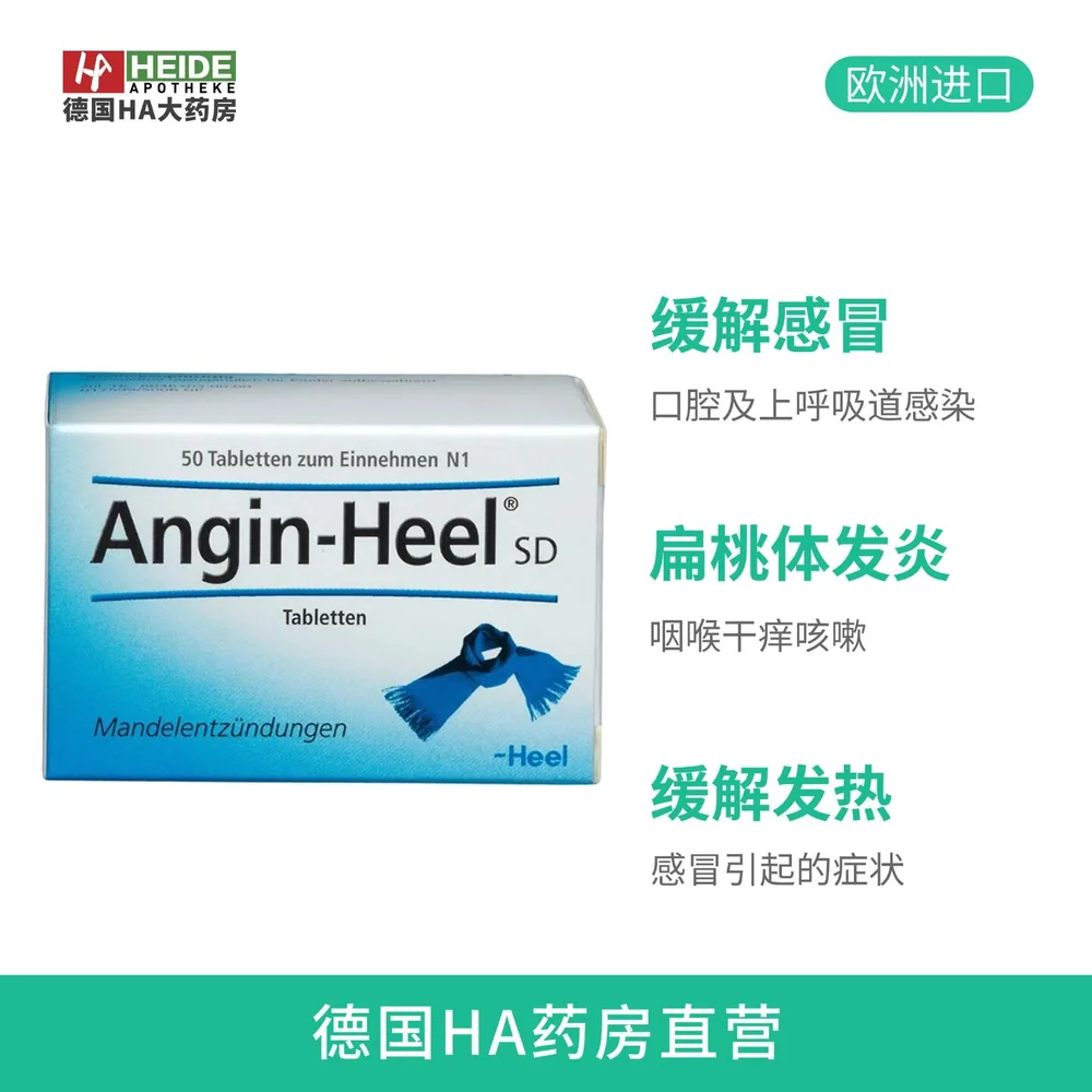 HEEL希宜乐咽喉止咳含片50片