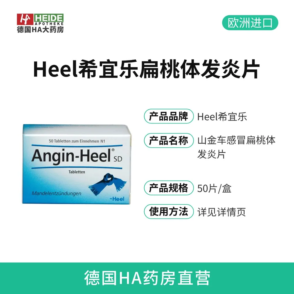 HEEL希宜乐咽喉止咳含片50片盒装（细节图 1）
