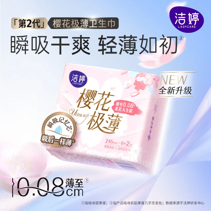 洁婷全家福卫生巾任选6件
