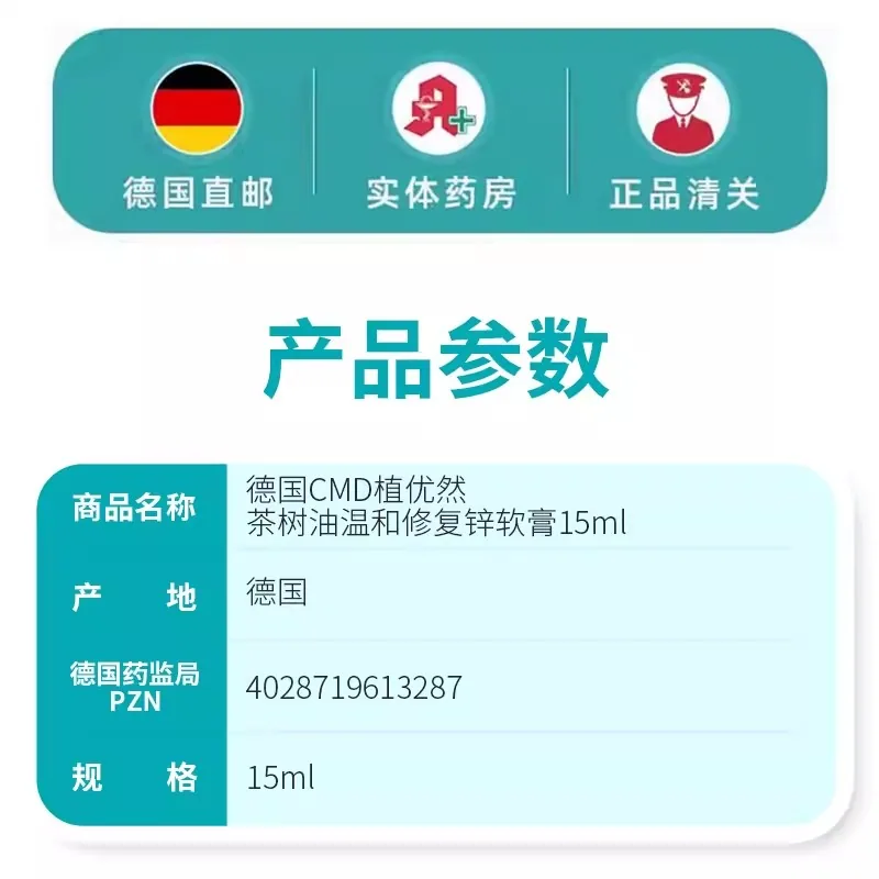CMD植优然茶树油锌软膏15ml