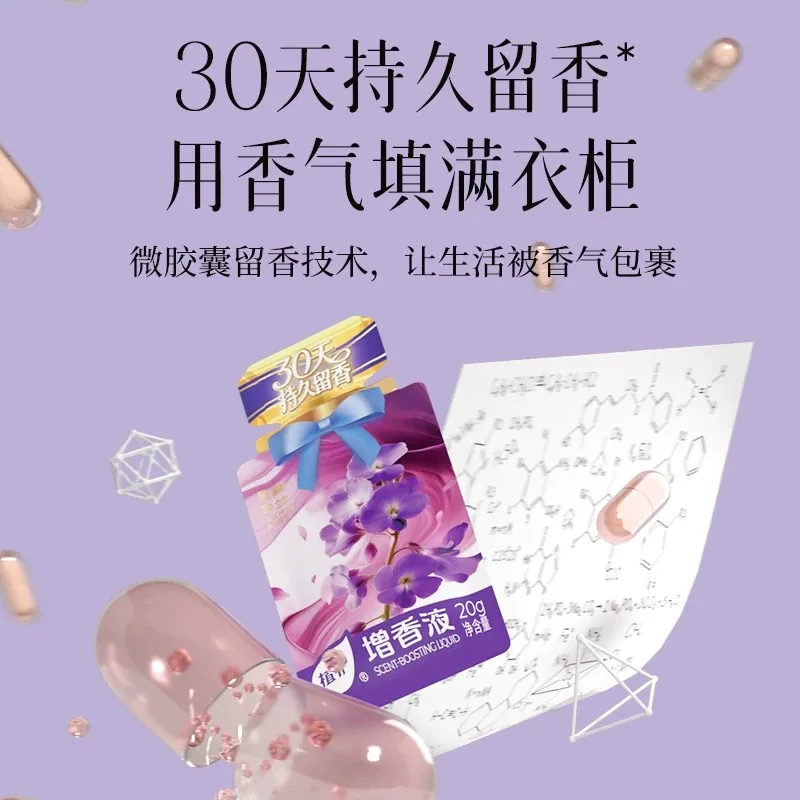 植护30天留香去静电柔顺剂20ml*12包（细节图 2）