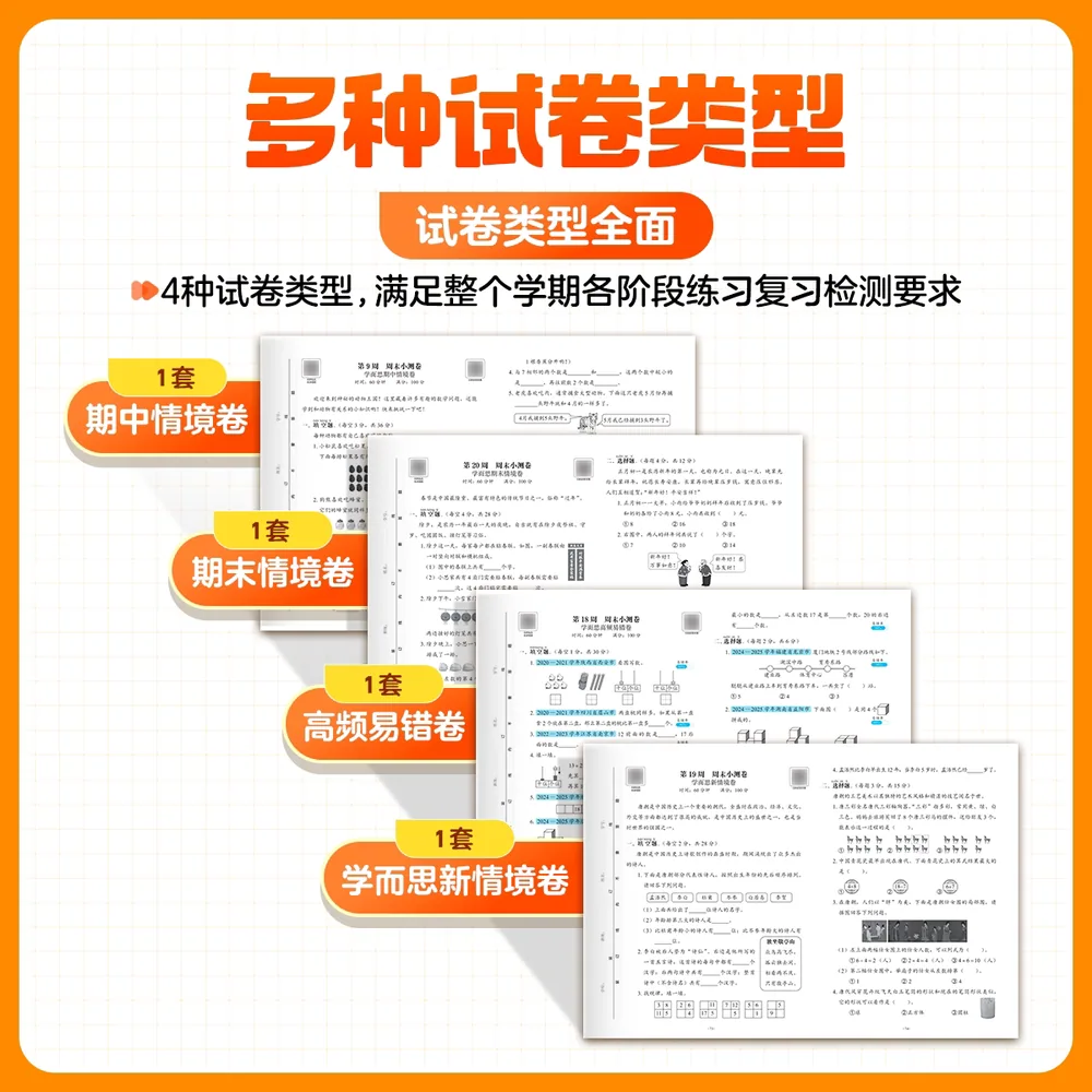 学而思小学26秋季周末小测卷