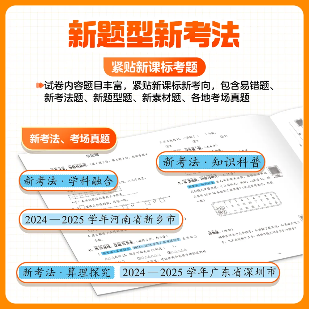 学而思小学26秋季周末小测卷语文数学英语（细节图 1）
