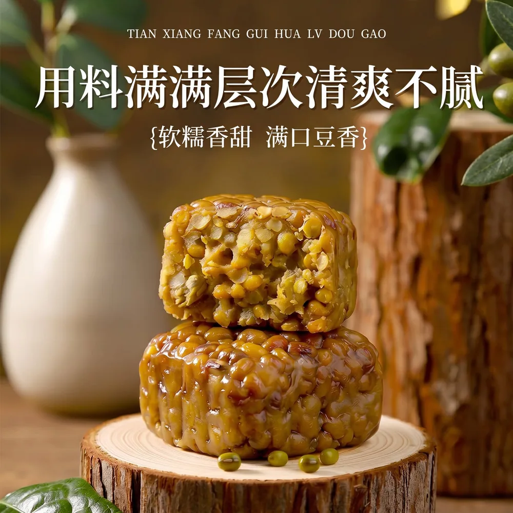 天香坊老式桂花绿豆糕500g