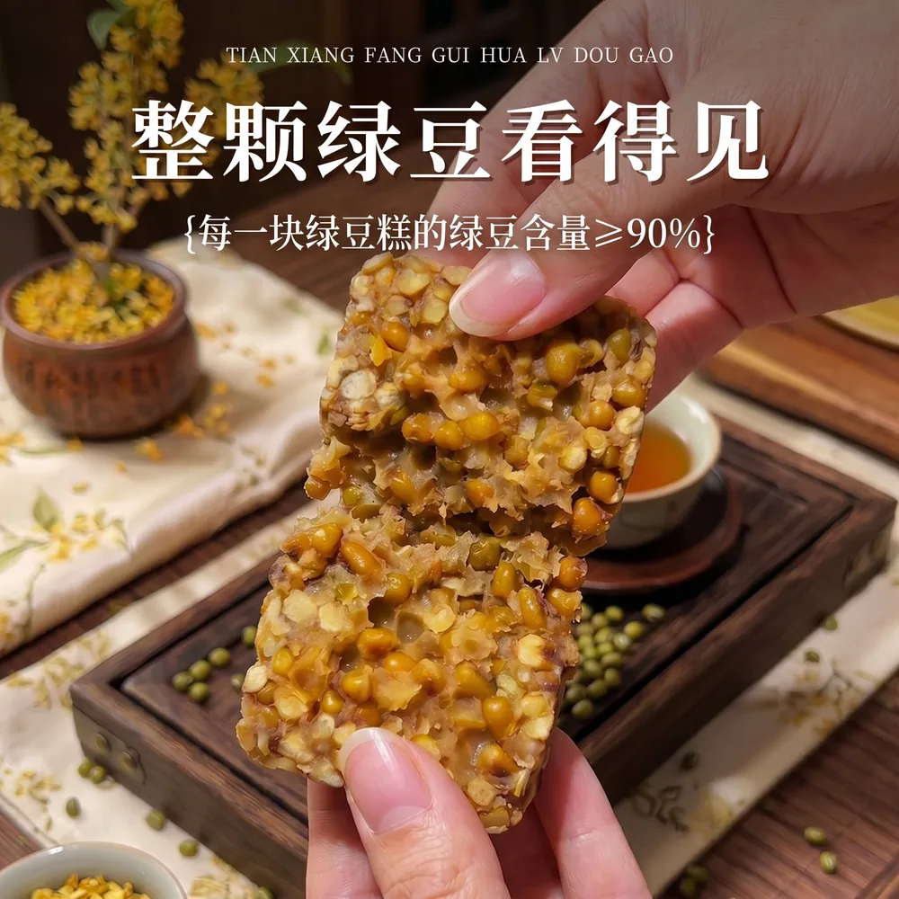 天香坊老式桂花绿豆糕500g独立小包装（细节图 2）