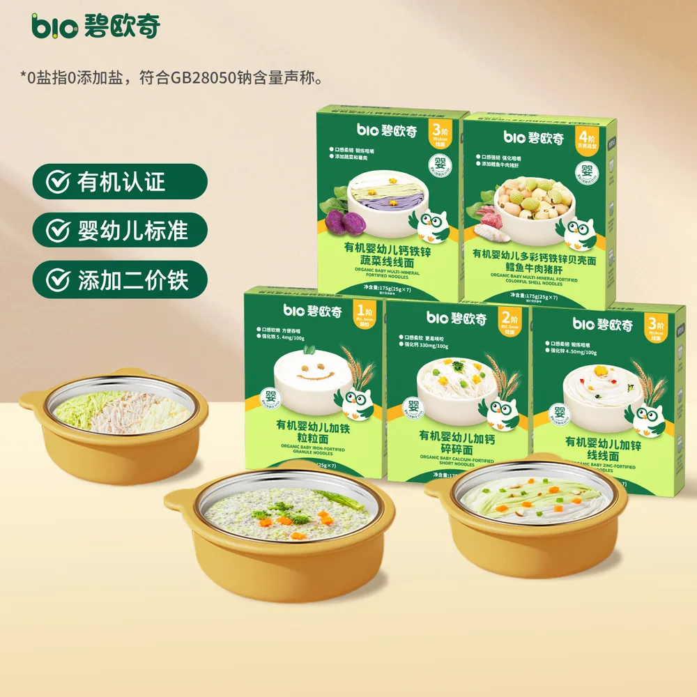 碧欧奇婴幼儿辅食合集