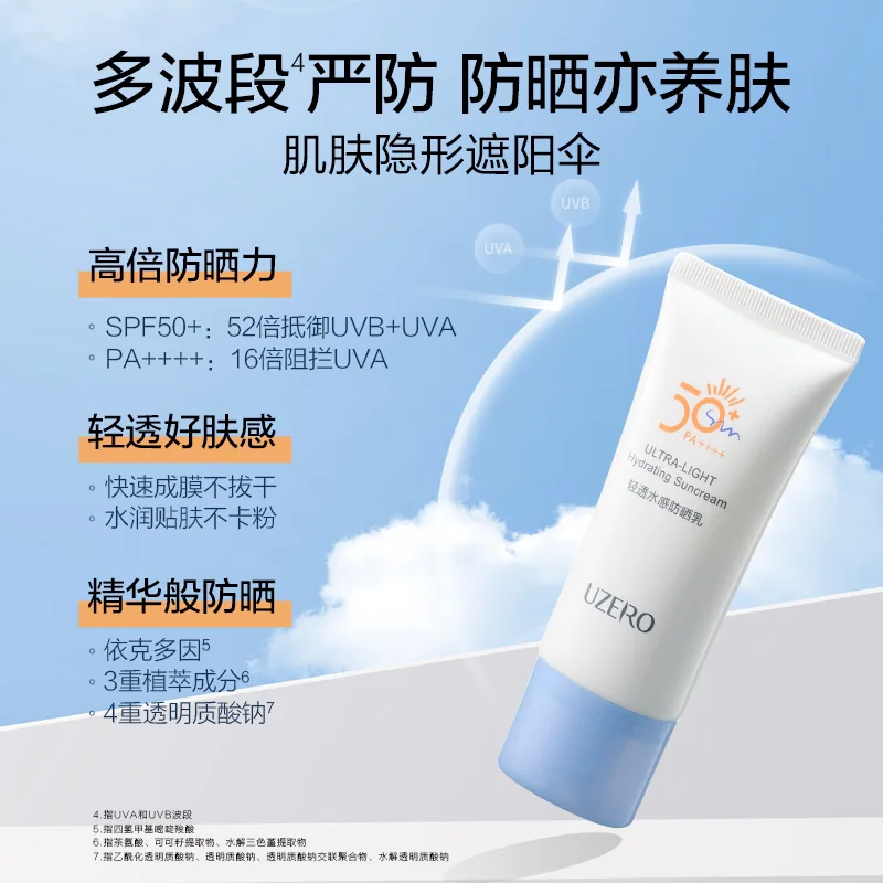 优资莱防紫外线轻透水感防晒乳霜