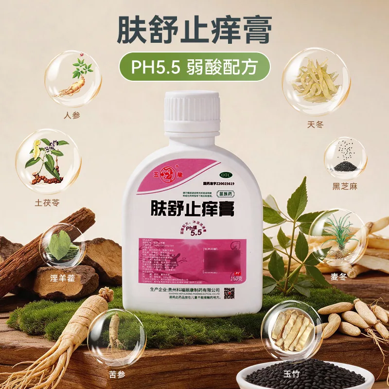 玉龙肤舒止痒膏150g成人儿童适用