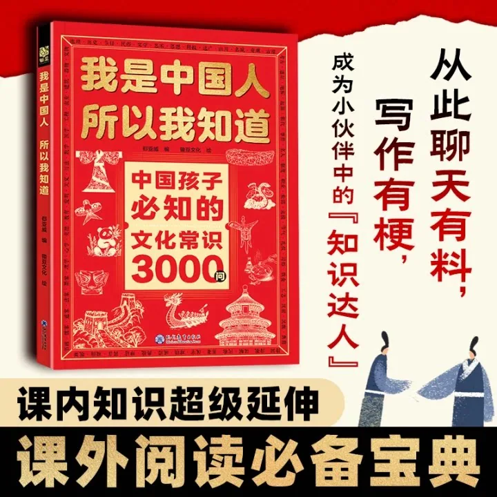 三醒图书我是中国人文化常识3000问+名著考点2000问封面（细节图 2）