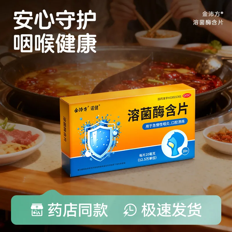 金沛方溶菌酶含片18片盒装（细节图 2）