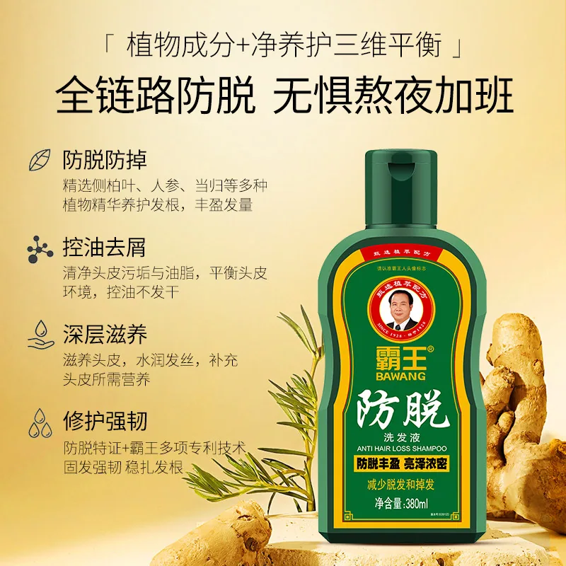 霸王防脱生姜洗发水380ml瓶装（细节图 1）