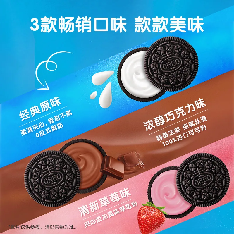 奥利奥多口味20包