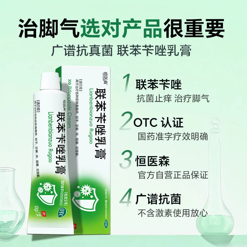 联苯苄唑软膏