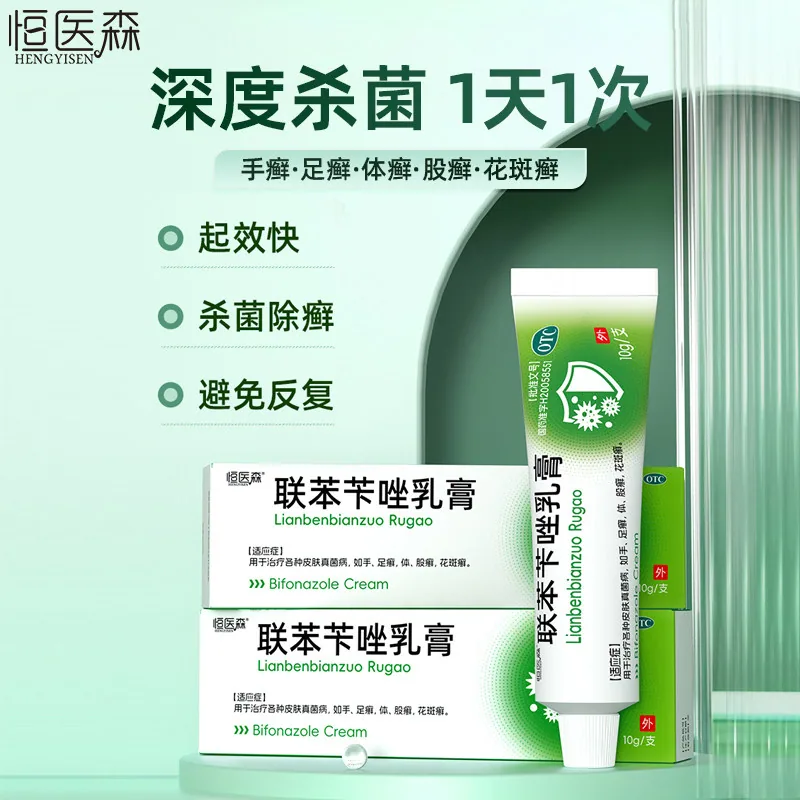 叮当智慧大药房联苯苄唑软膏正品乳膏（细节图 1）