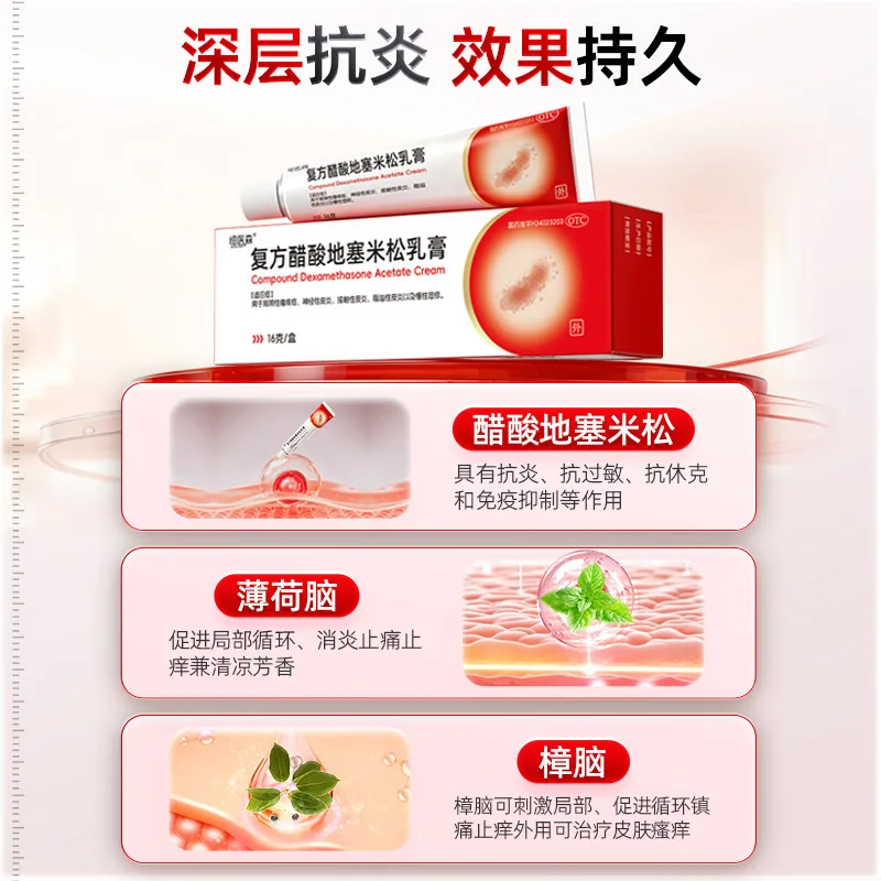 叮当智慧大药房复方醋酸地塞米松乳膏正品软膏（细节图 1）