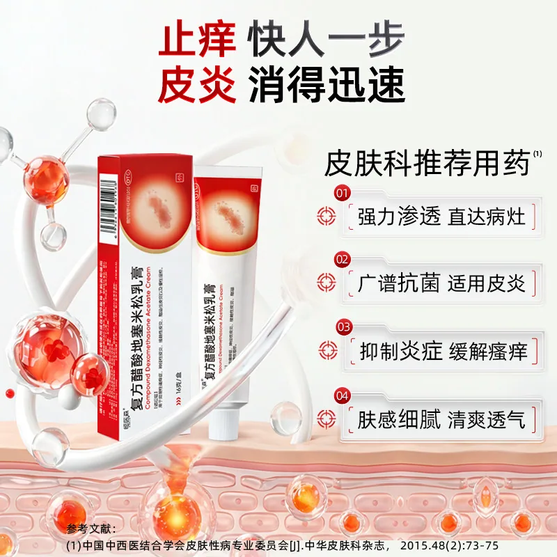 叮当智慧大药房复方醋酸地塞米松乳膏正品软膏（细节图 2）