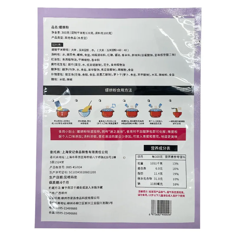 安记柳州螺蛳粉300g五包装（细节图 2）