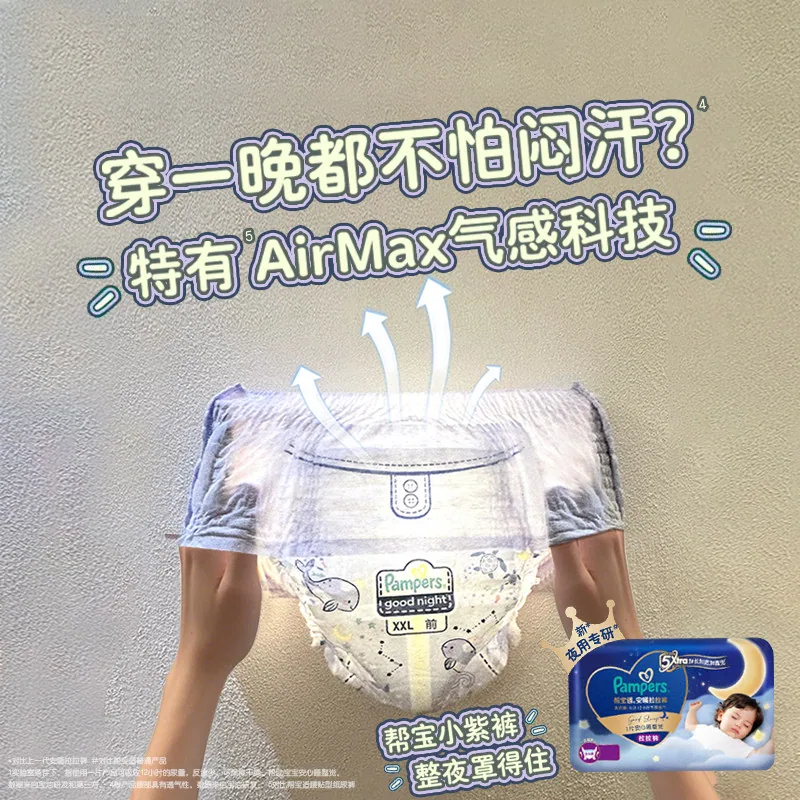 帮宝适安睡拉拉裤L-4XL超薄透气主图（细节图 2）