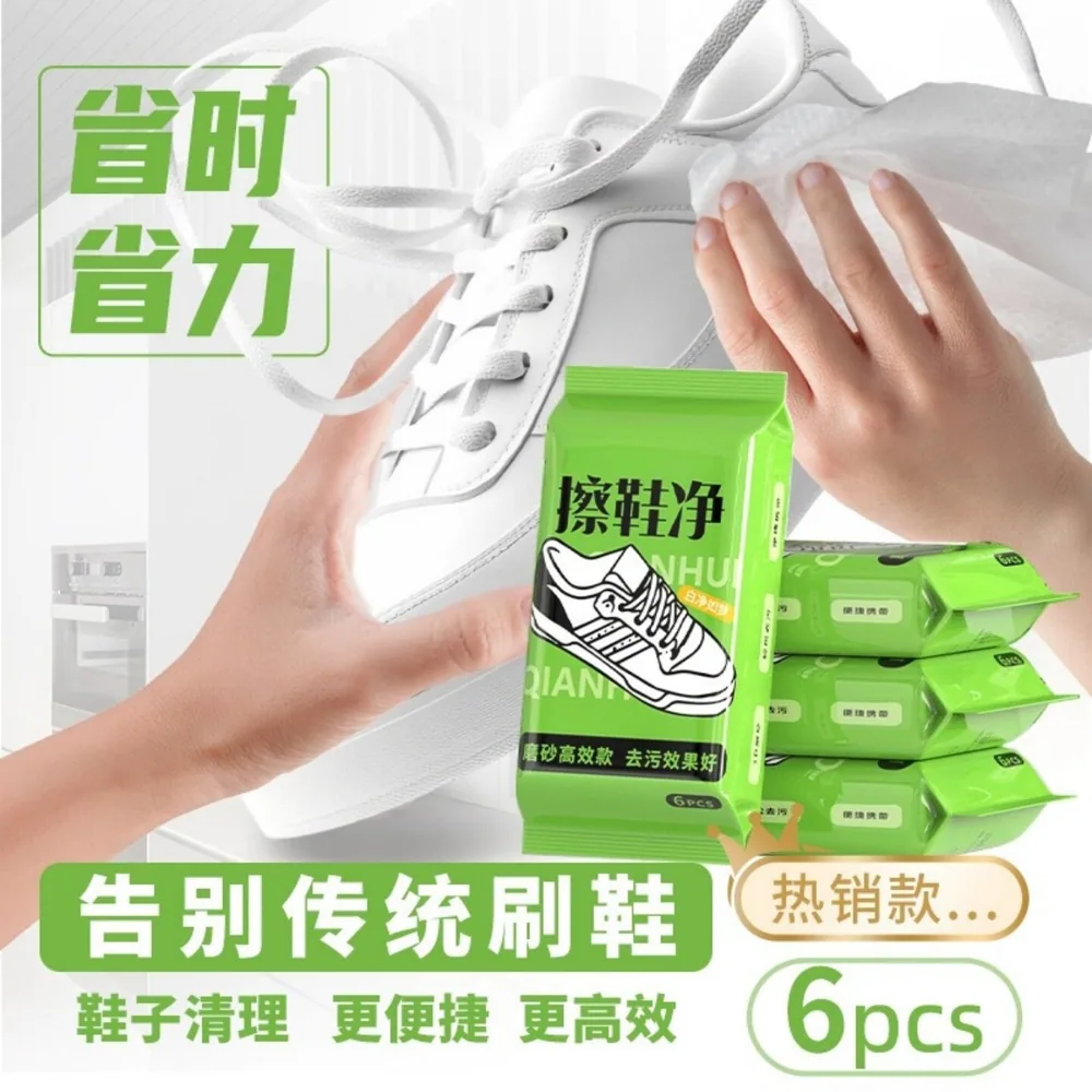 一次性小白鞋擦鞋湿巾6片装