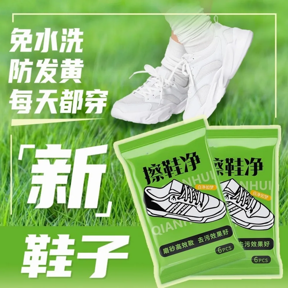 微美居家百货一次性小白鞋擦鞋湿巾6片装（细节图 2）