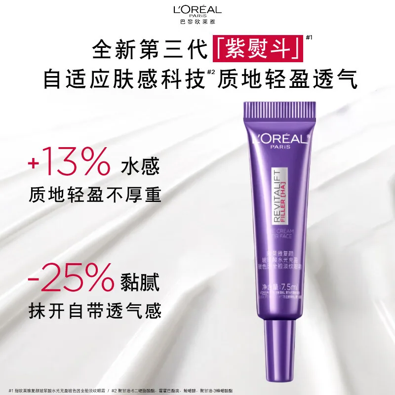 欧莱雅紫熨斗眼霜7.5ml两支装（细节图 1）