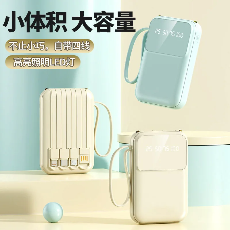 拾婉2w毫安自带四线充电宝