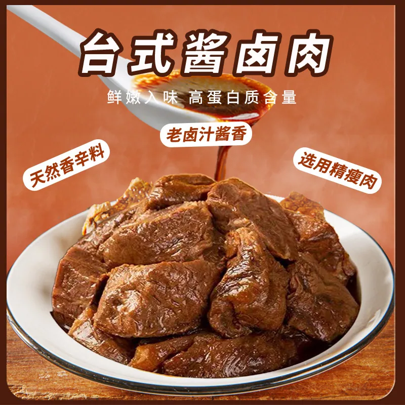 牧谣酱卤肉小包装约240g