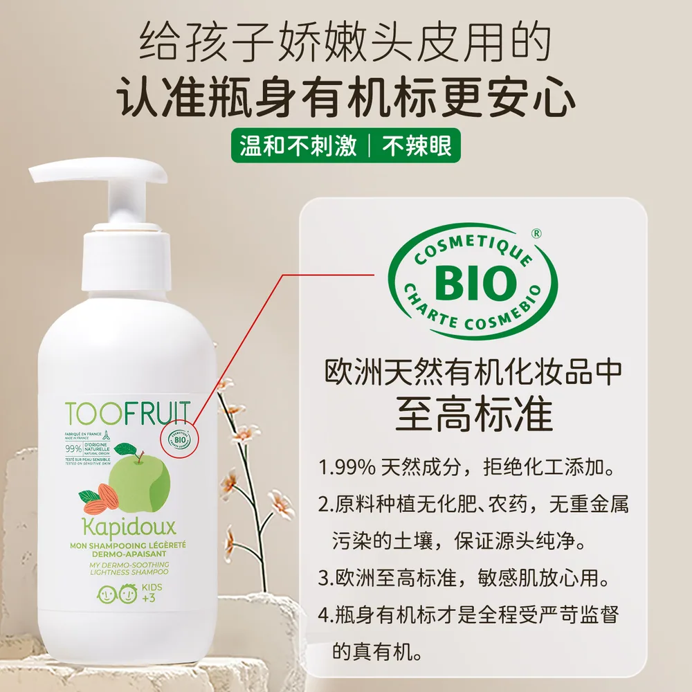 进口多果肤儿童洗发水控油去屑瓶装（细节图 1）