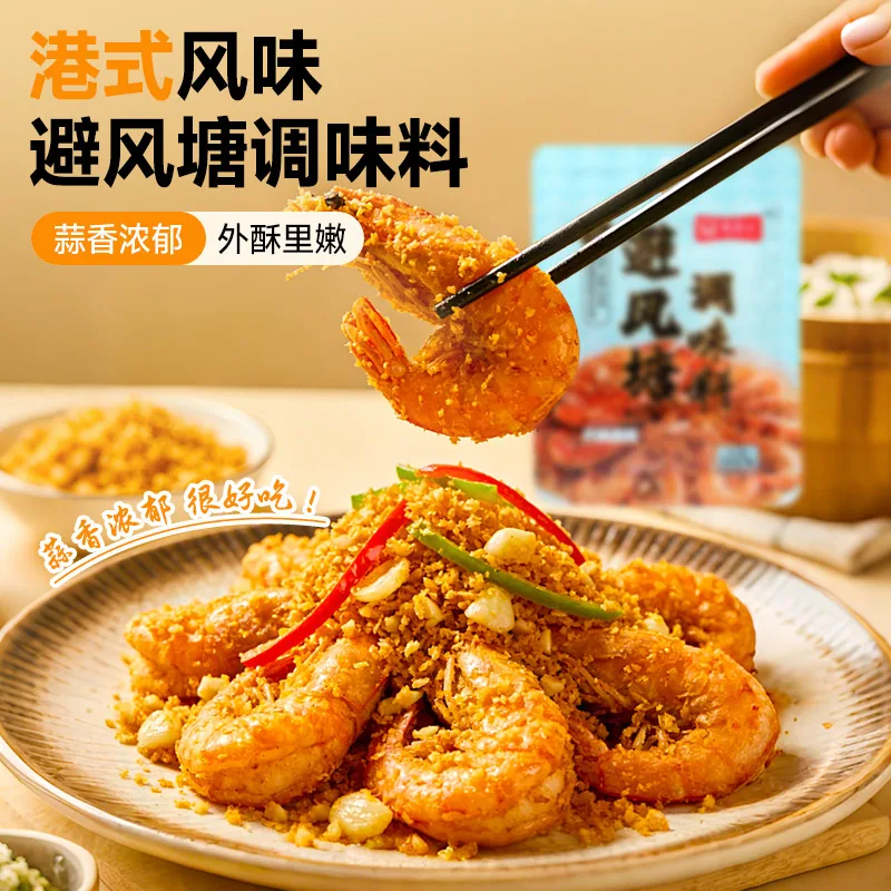 漉鼎记避风塘炒虾调味料1袋装（细节图 1）
