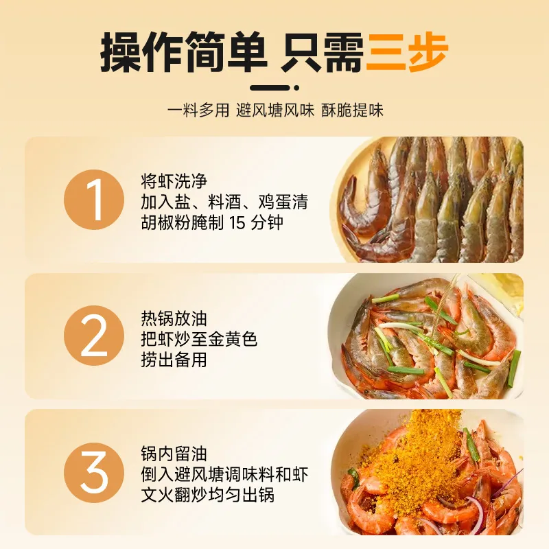 漉鼎记避风塘炒虾调味料1袋装（细节图 2）