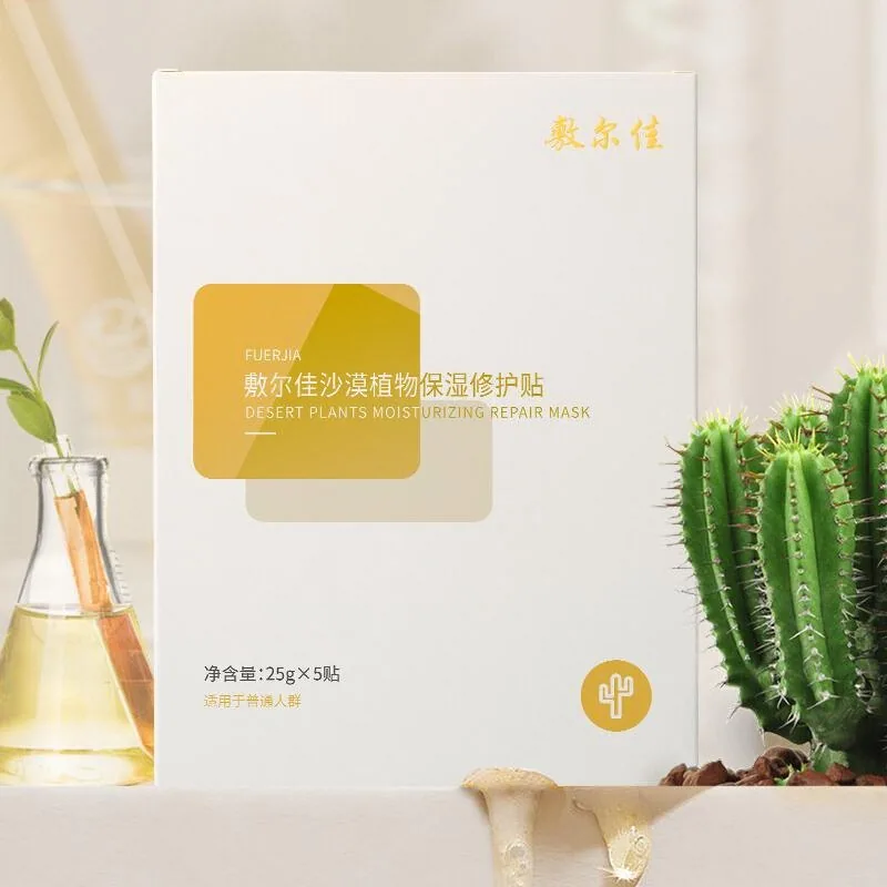 敷尔佳沙漠植物保湿修护贴5片装（细节图 2）