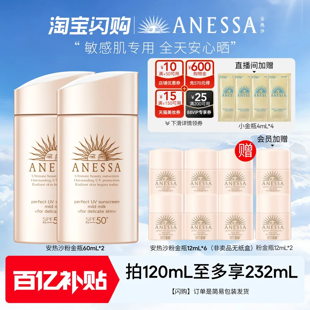 安热沙温和粉金瓶防晒霜50ml
