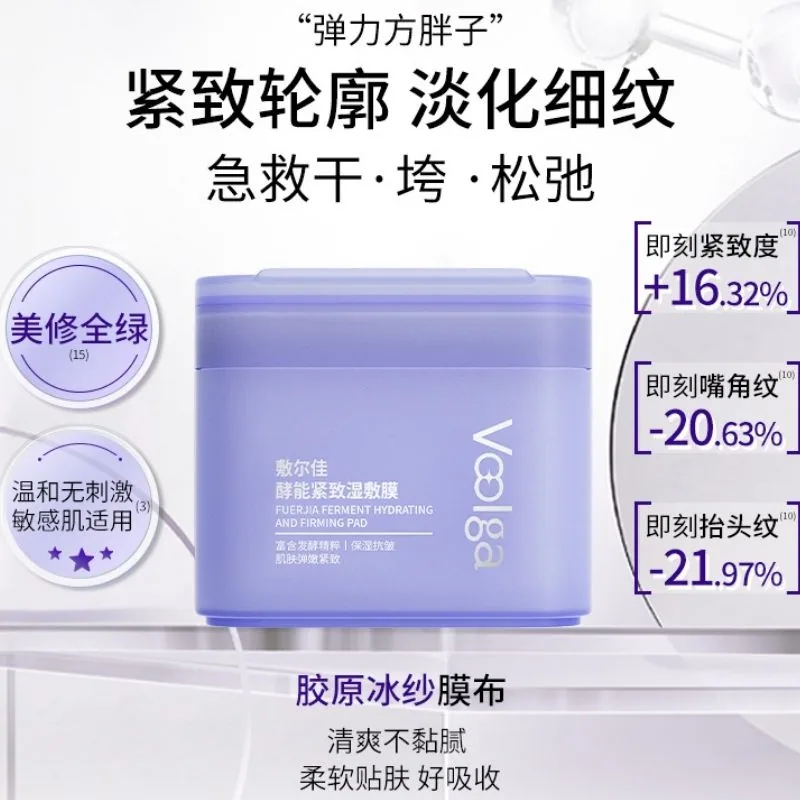 敷尔佳酵能紧致湿敷膜70片盒装（细节图 2）