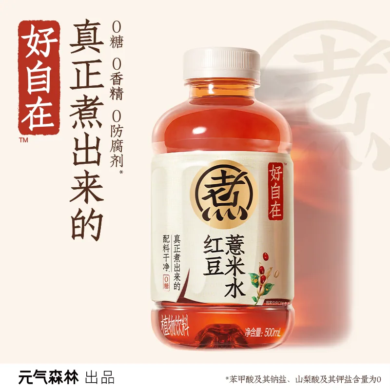 元气森林好自在红豆薏米水500ml×12瓶