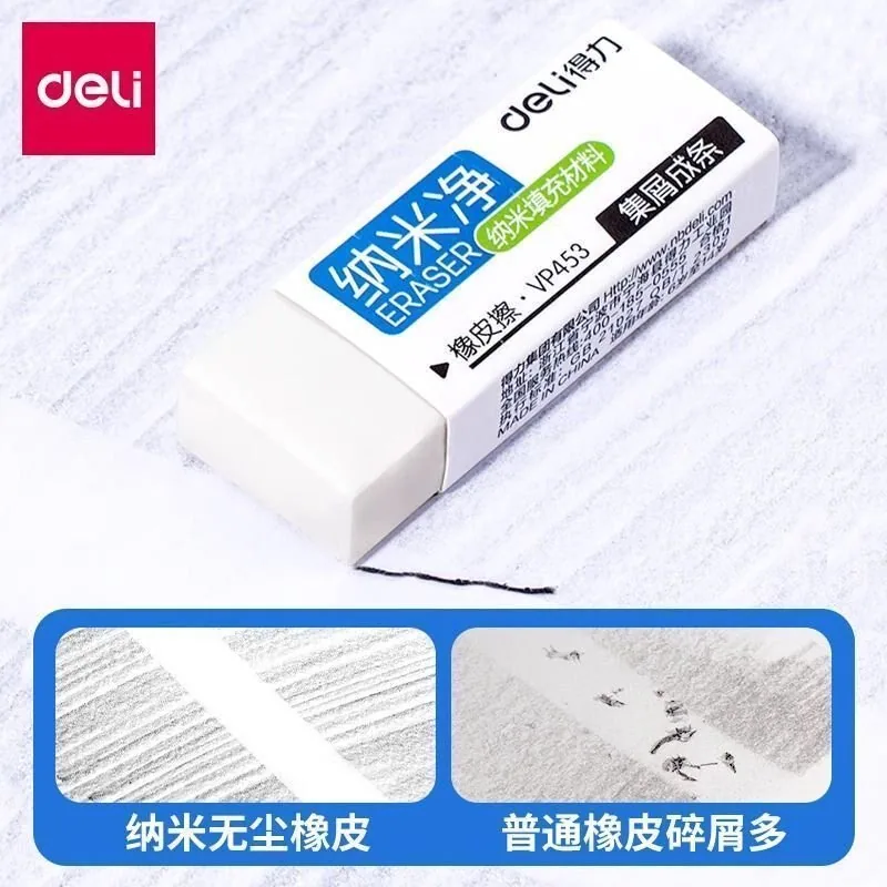 得力VP452小号橡皮擦6块