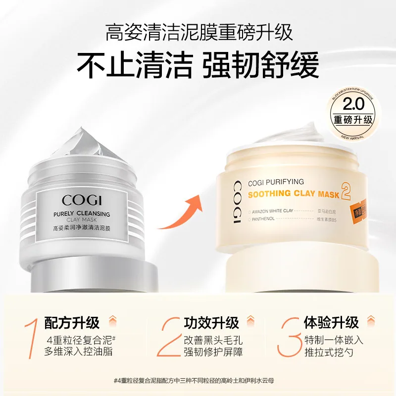 高姿清洁泥膜100g
