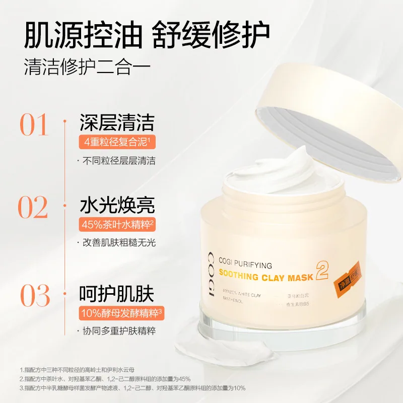 高姿清洁泥膜100g正装（细节图 1）
