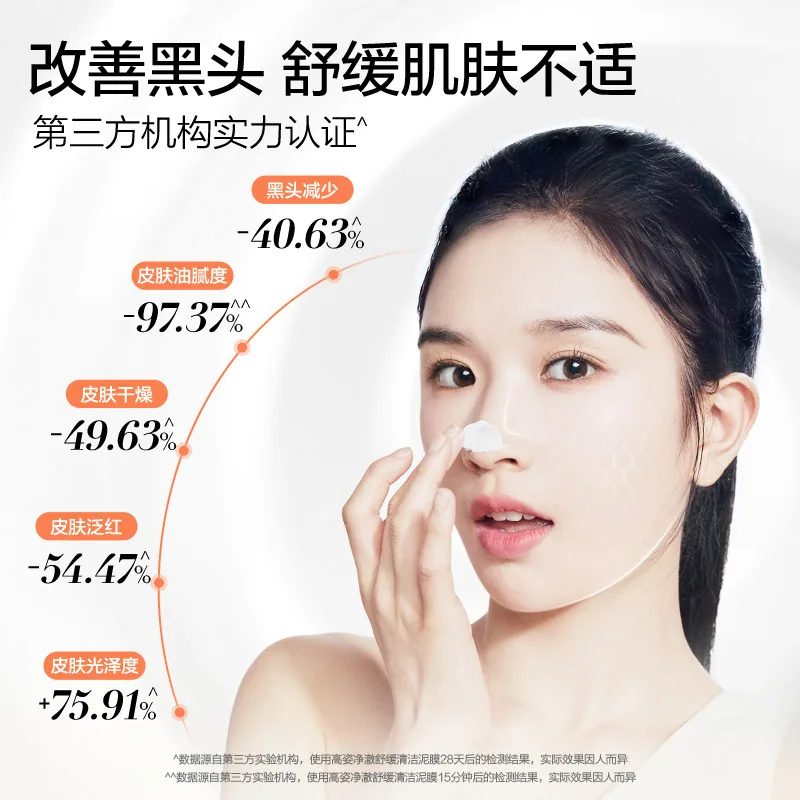 高姿清洁泥膜100g正装（细节图 2）