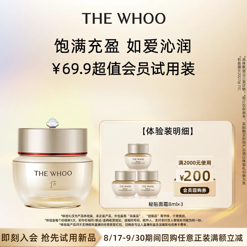 Whoo后秘贴焕能紧韧修护面霜8ml*3