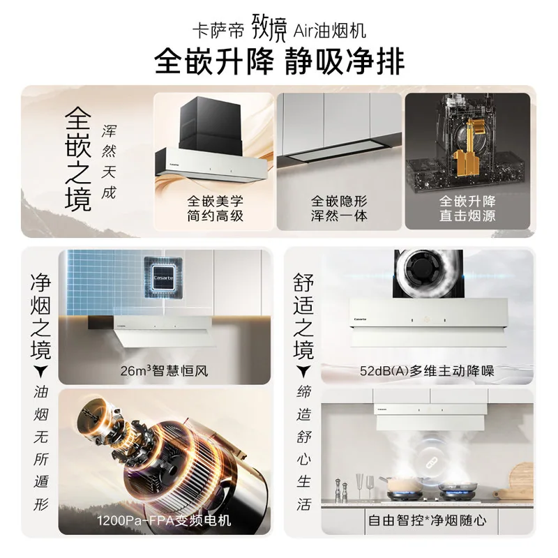 卡萨帝致境升降抽油烟机燃气灶套装