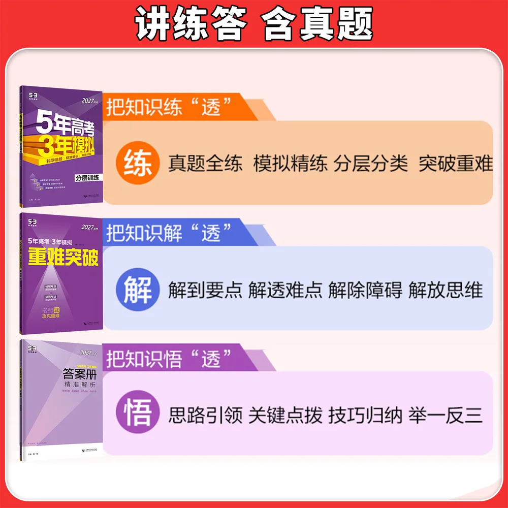 2027新版五年高考三年模拟A版B版