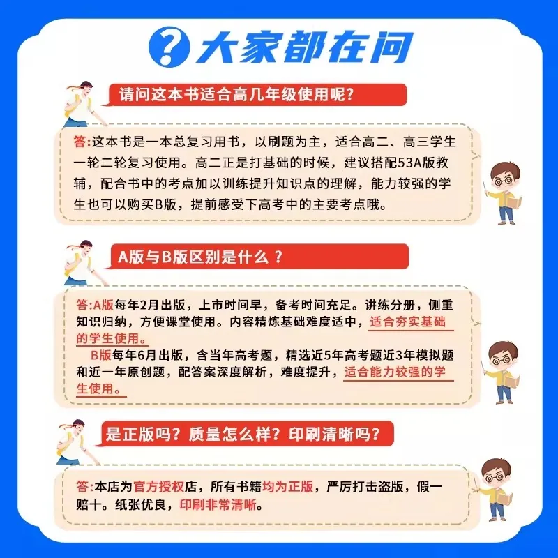 2027新版五年高考三年模拟A版B版封面（细节图 2）