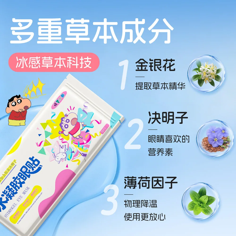 米卡博叶黄素冰敷眼贴20贴装（细节图 1）
