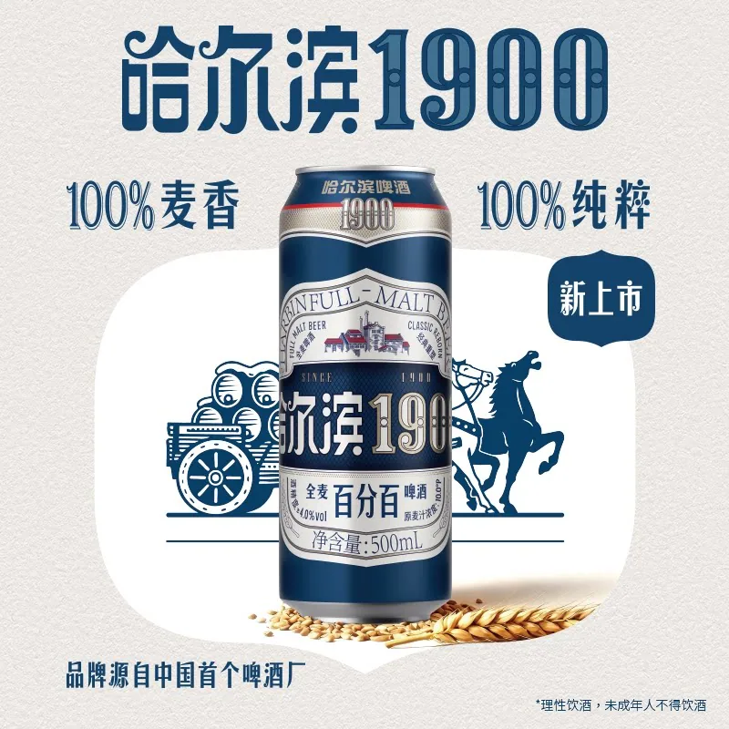 哈尔滨1900全麦啤酒500ml×12听