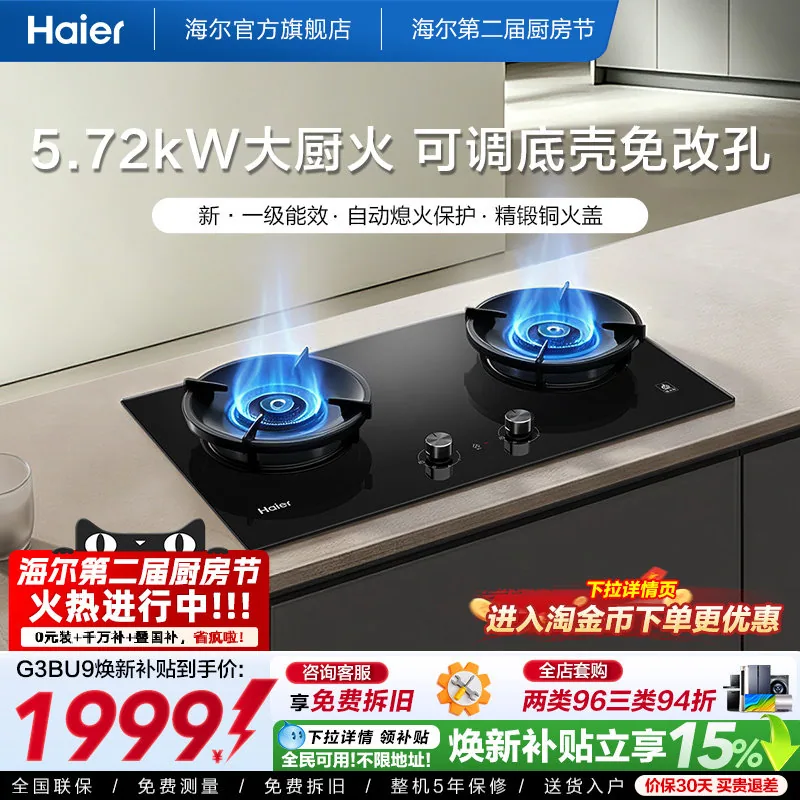 海尔天然气双灶燃气灶