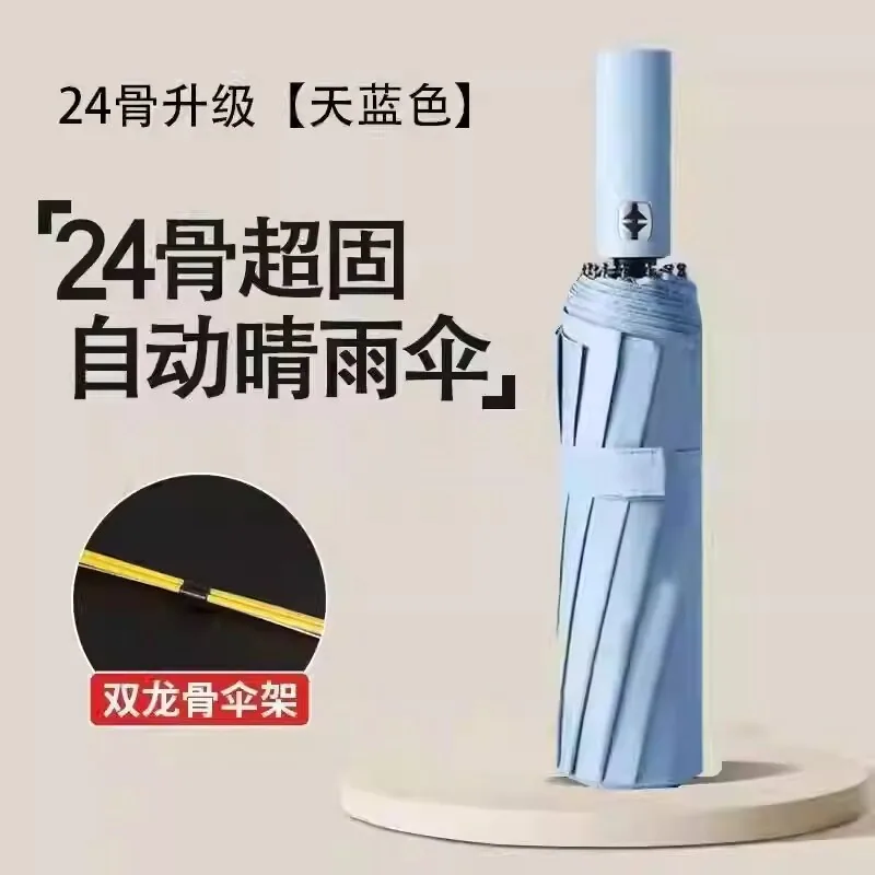24骨全自动晴雨两用伞黑胶防晒龙骨升级版（细节图 2）