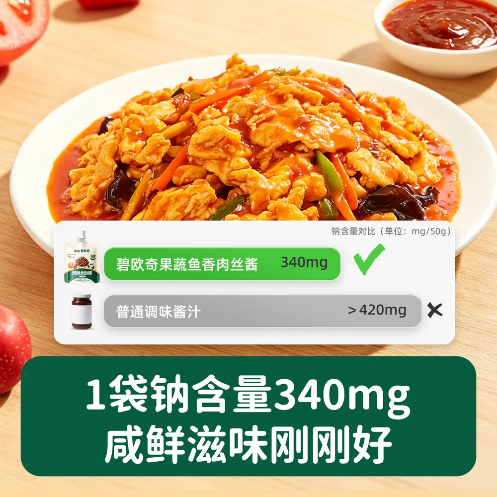 碧欧奇儿童不辣鱼香肉丝酱料包3袋装