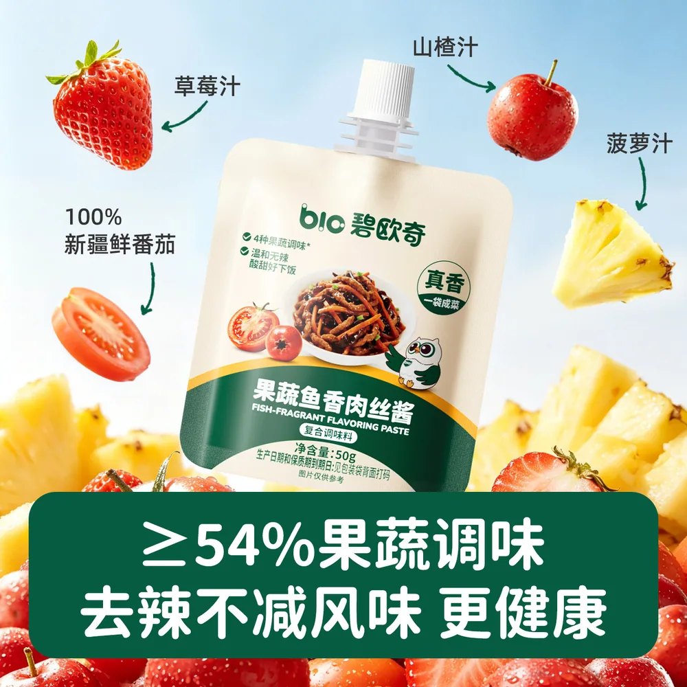 碧欧奇儿童不辣鱼香肉丝酱料包3袋装（细节图 2）