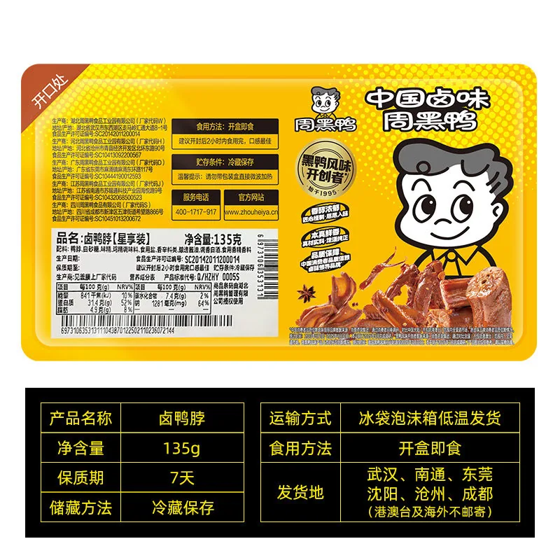 周黑鸭锁鲜鸭脖鸭锁骨鸭翅5盒装组合（细节图 2）